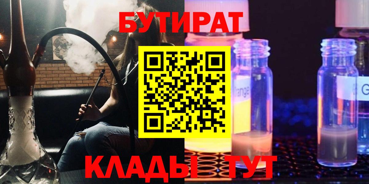 Бутират вода Коряжма