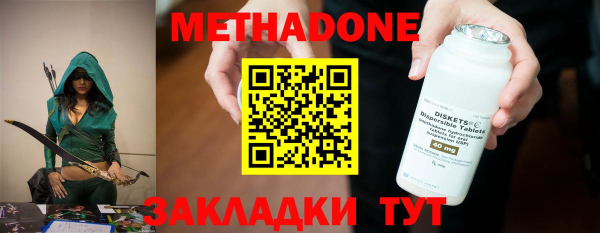 Коряжма  Метадон кристалл  МЕТАДОН methadone  Вход с VPN 